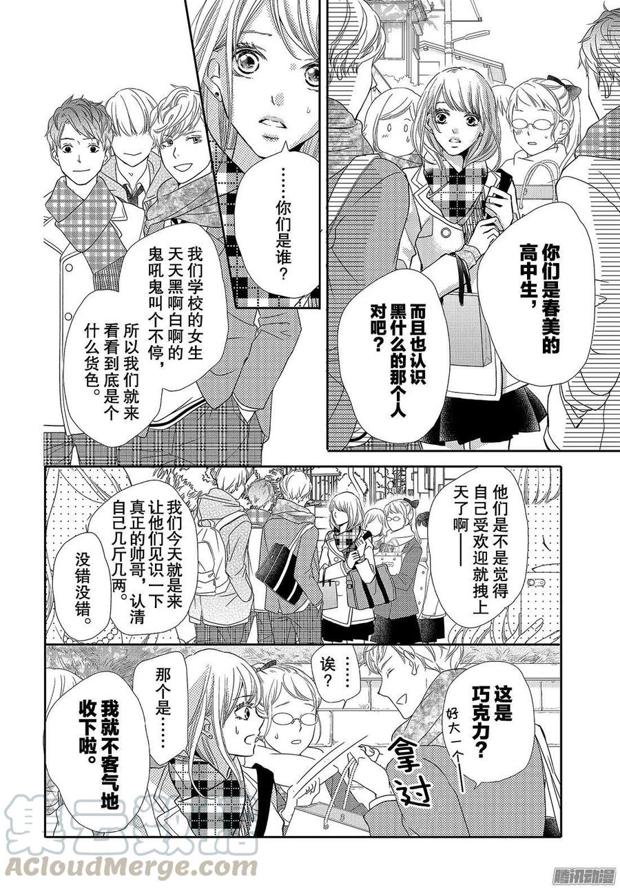《黑恶魔的甜蜜制裁》第42话 恶魔与情人节（前篇） 第25页
