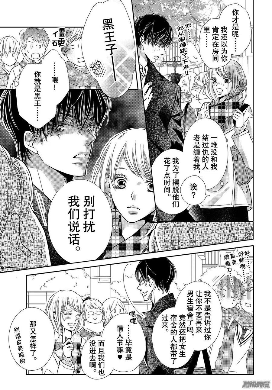《黑恶魔的甜蜜制裁》第42话 恶魔与情人节（前篇） 第28页