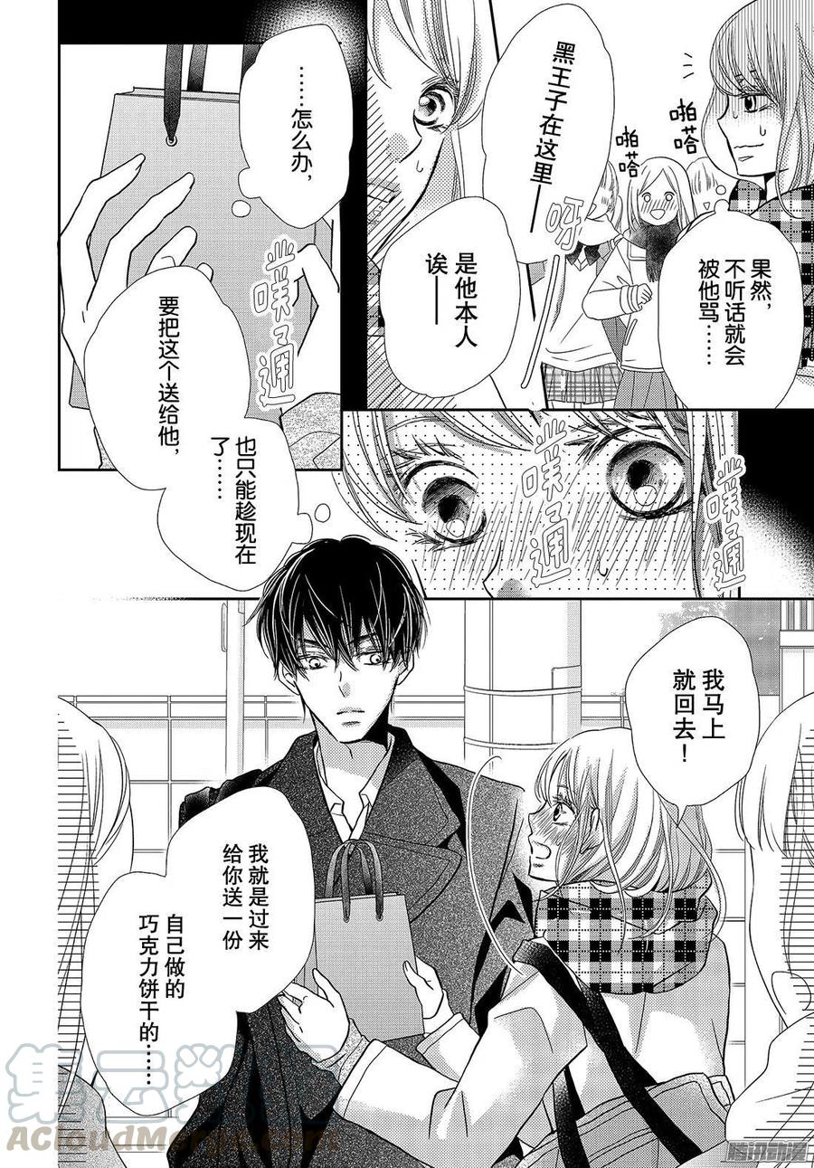 《黑恶魔的甜蜜制裁》第42话 恶魔与情人节（前篇） 第29页