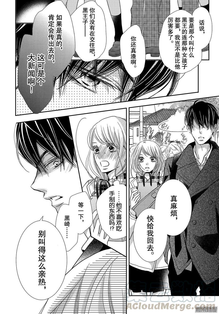 《黑恶魔的甜蜜制裁》第42话 恶魔与情人节（前篇） 第31页
