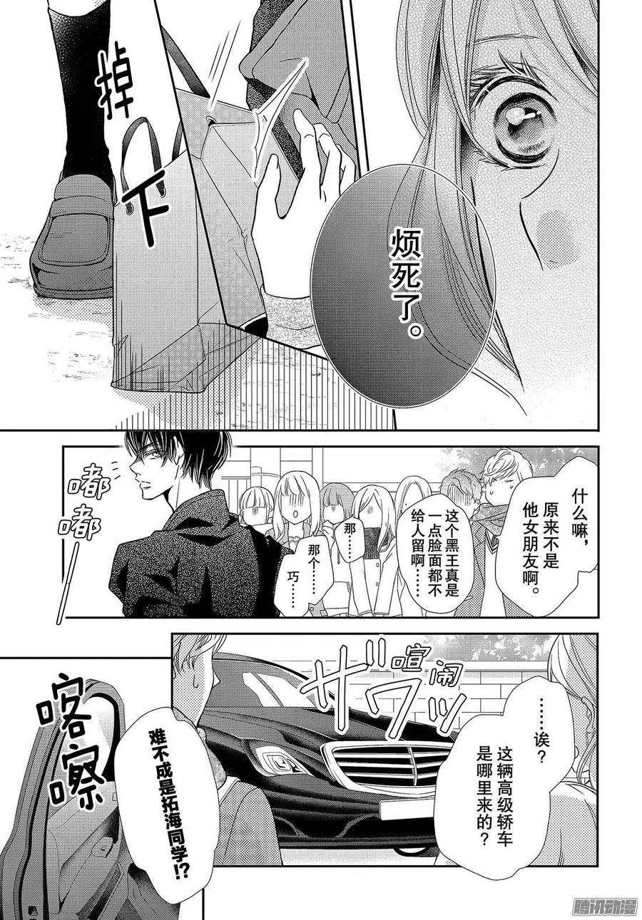 《黑恶魔的甜蜜制裁》第42话 恶魔与情人节（前篇） 第32页