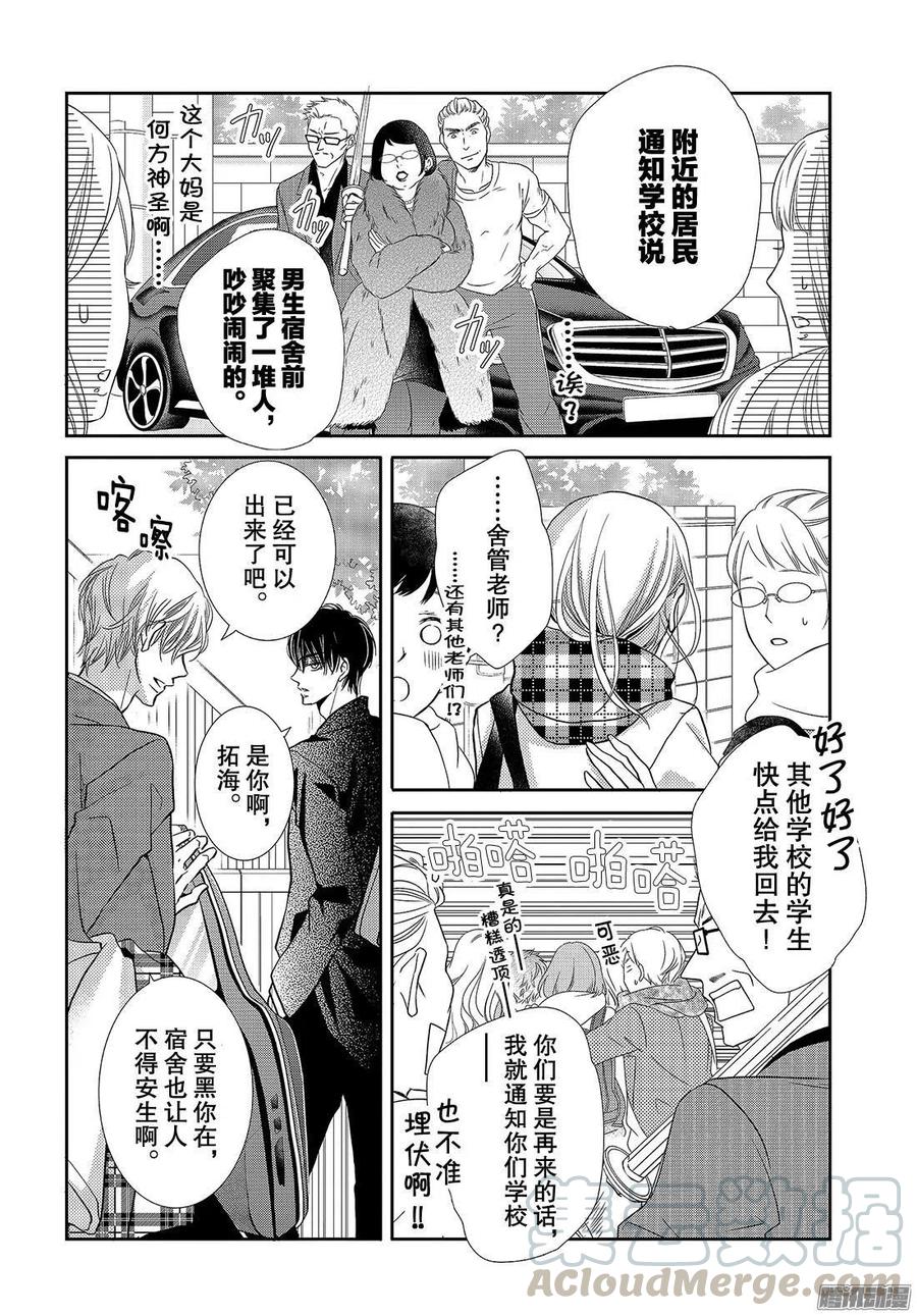 《黑恶魔的甜蜜制裁》第42话 恶魔与情人节（前篇） 第33页