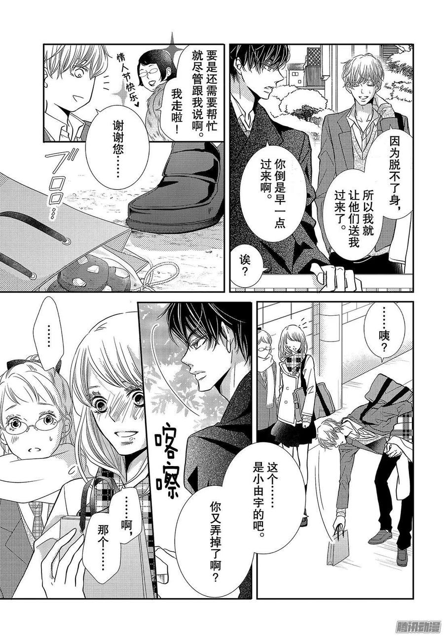 《黑恶魔的甜蜜制裁》第42话 恶魔与情人节（前篇） 第34页