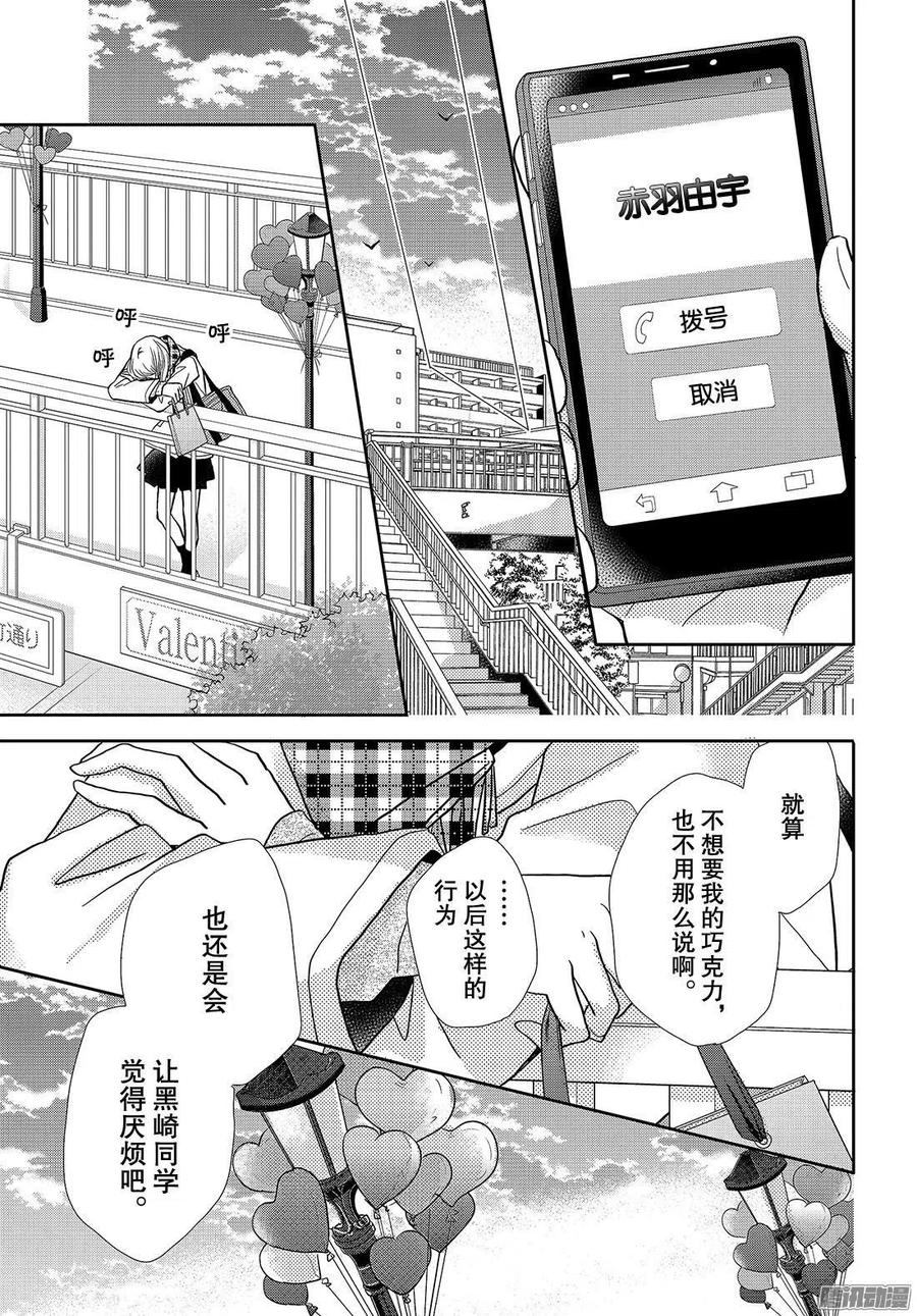 《黑恶魔的甜蜜制裁》第42话 恶魔与情人节（前篇） 第38页