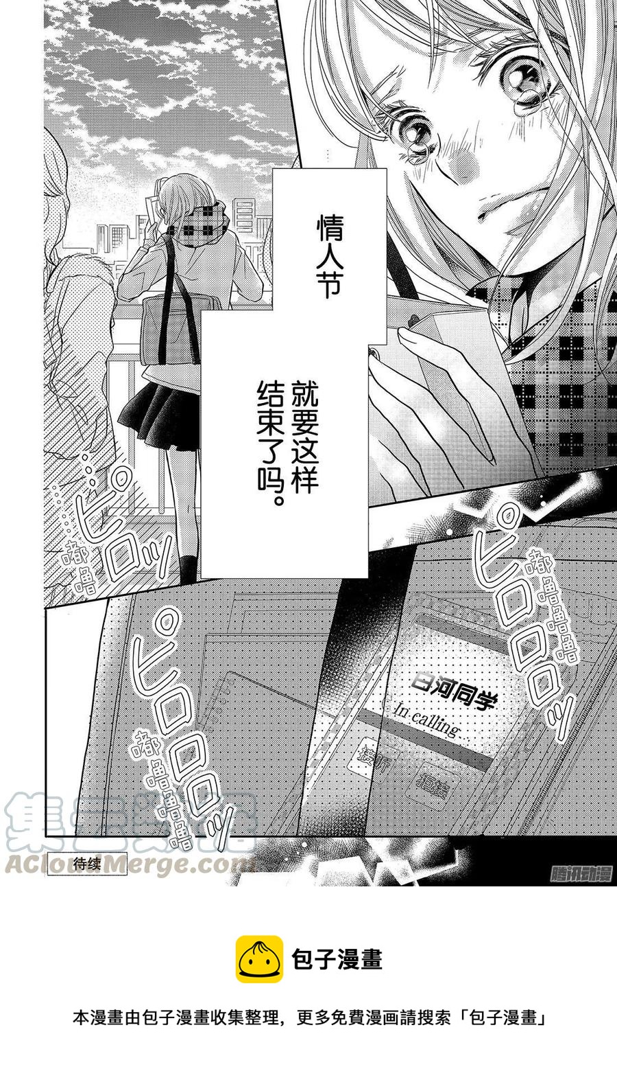 《黑恶魔的甜蜜制裁》第42话 恶魔与情人节（前篇） 第39页