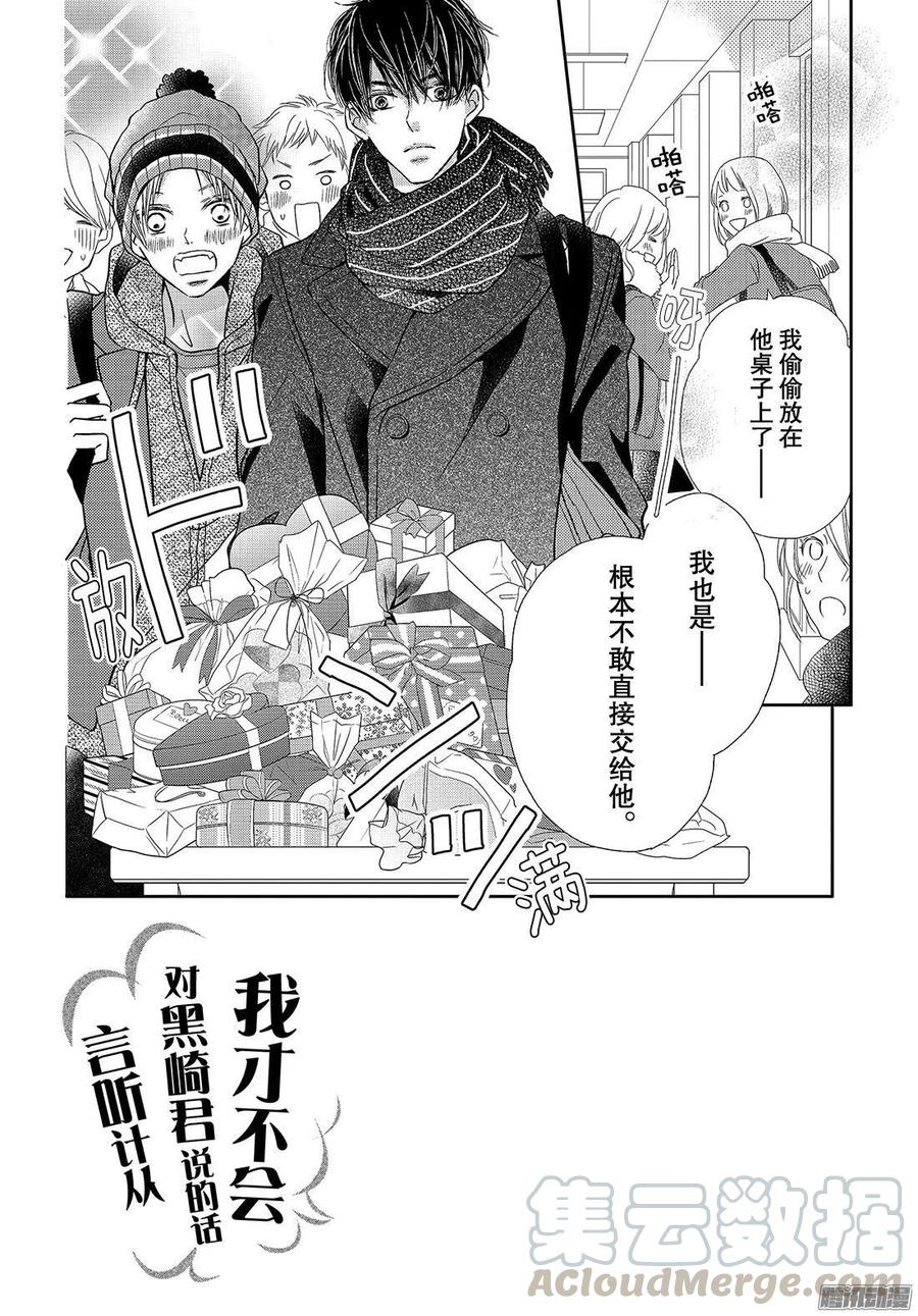 《黑恶魔的甜蜜制裁》第42话 恶魔与情人节（前篇） 第3页