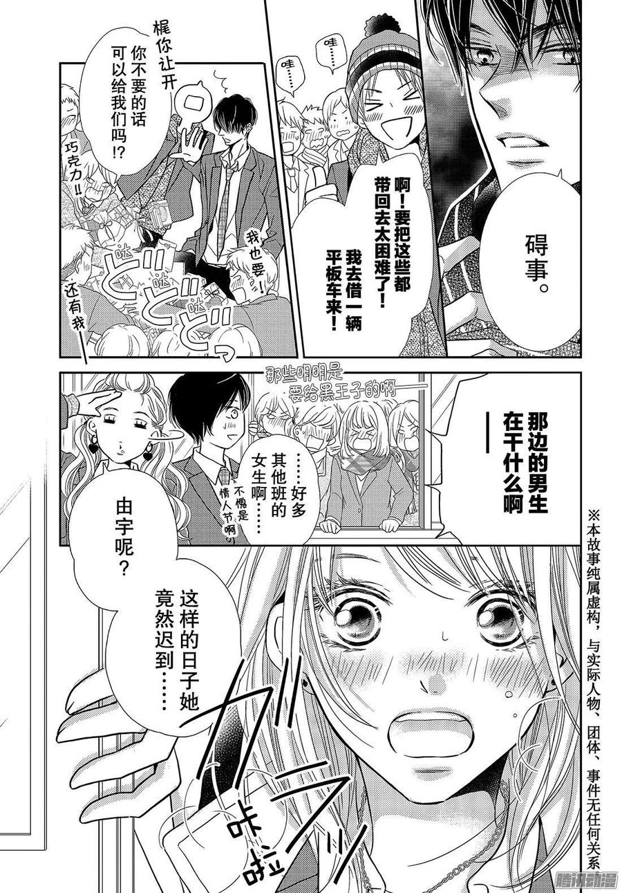 《黑恶魔的甜蜜制裁》第42话 恶魔与情人节（前篇） 第4页