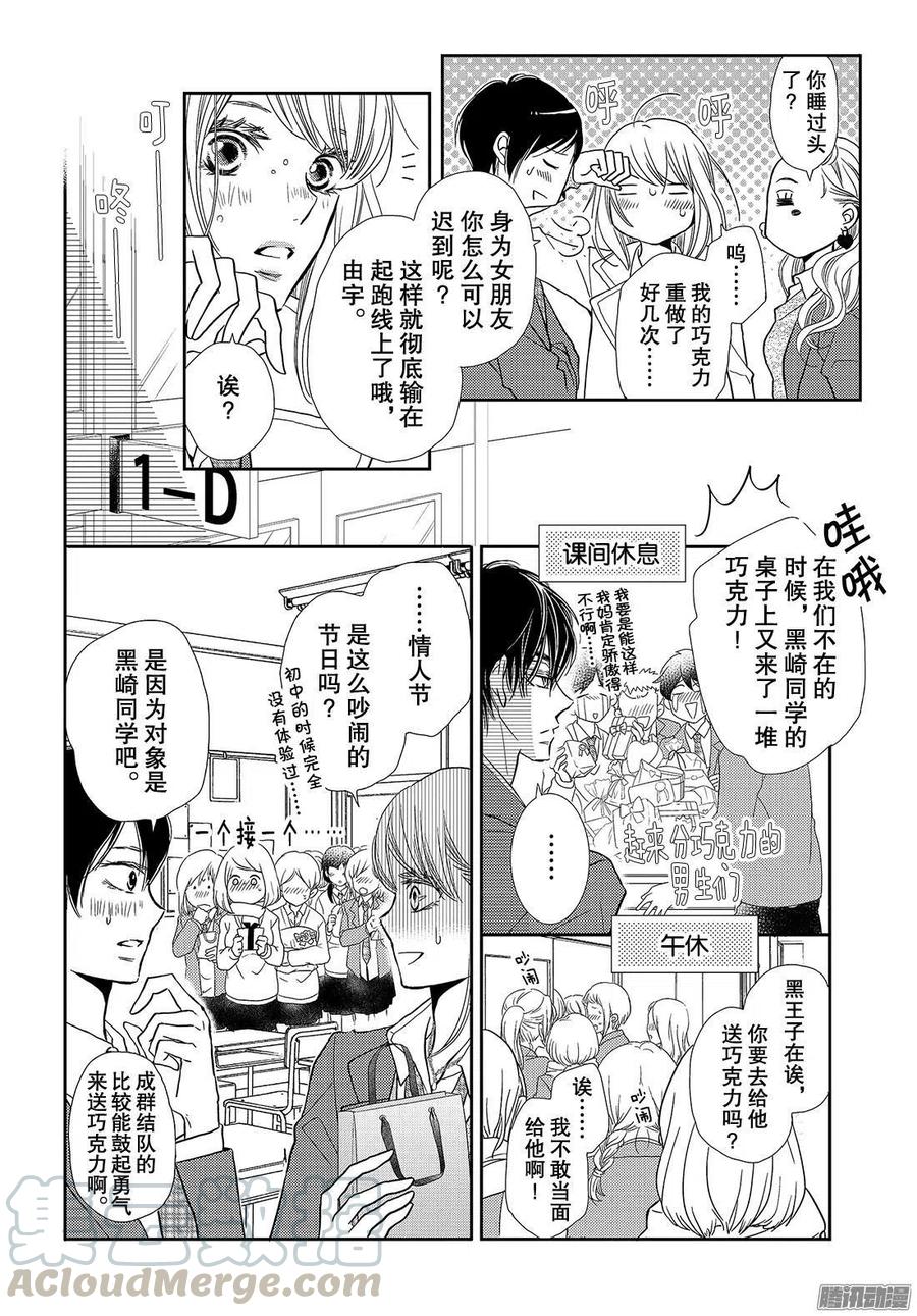 《黑恶魔的甜蜜制裁》第42话 恶魔与情人节（前篇） 第5页