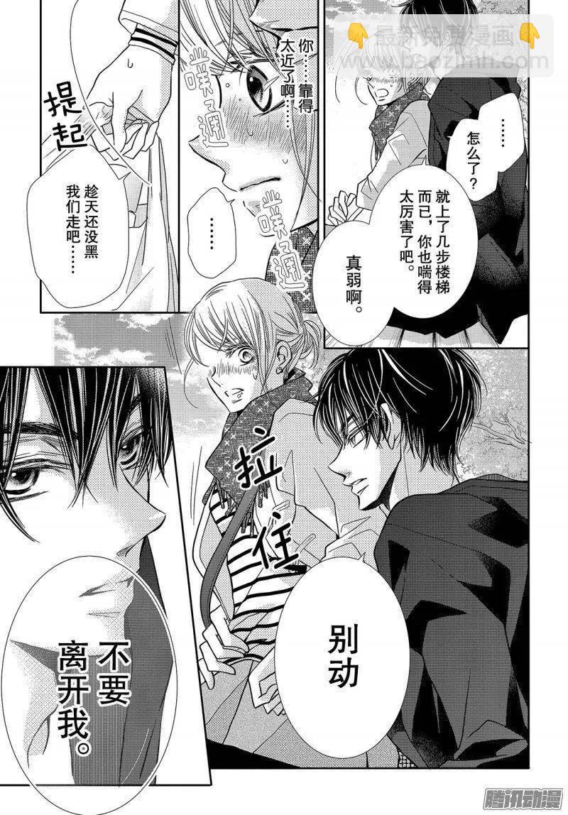 《黑恶魔的甜蜜制裁》第39话 连接之物 第10页