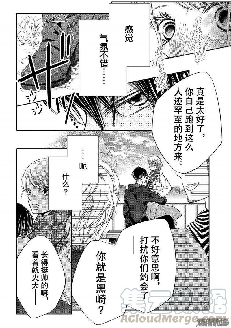 《黑恶魔的甜蜜制裁》第39话 连接之物 第11页