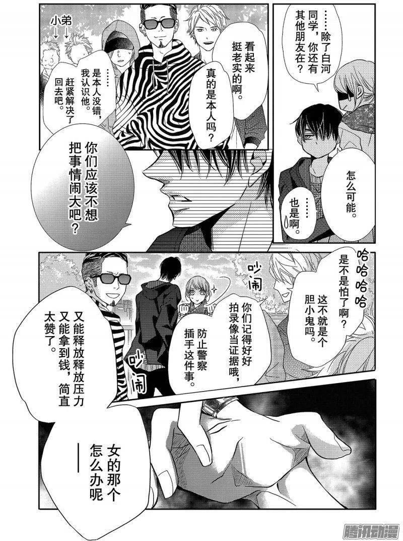 《黑恶魔的甜蜜制裁》第39话 连接之物 第12页