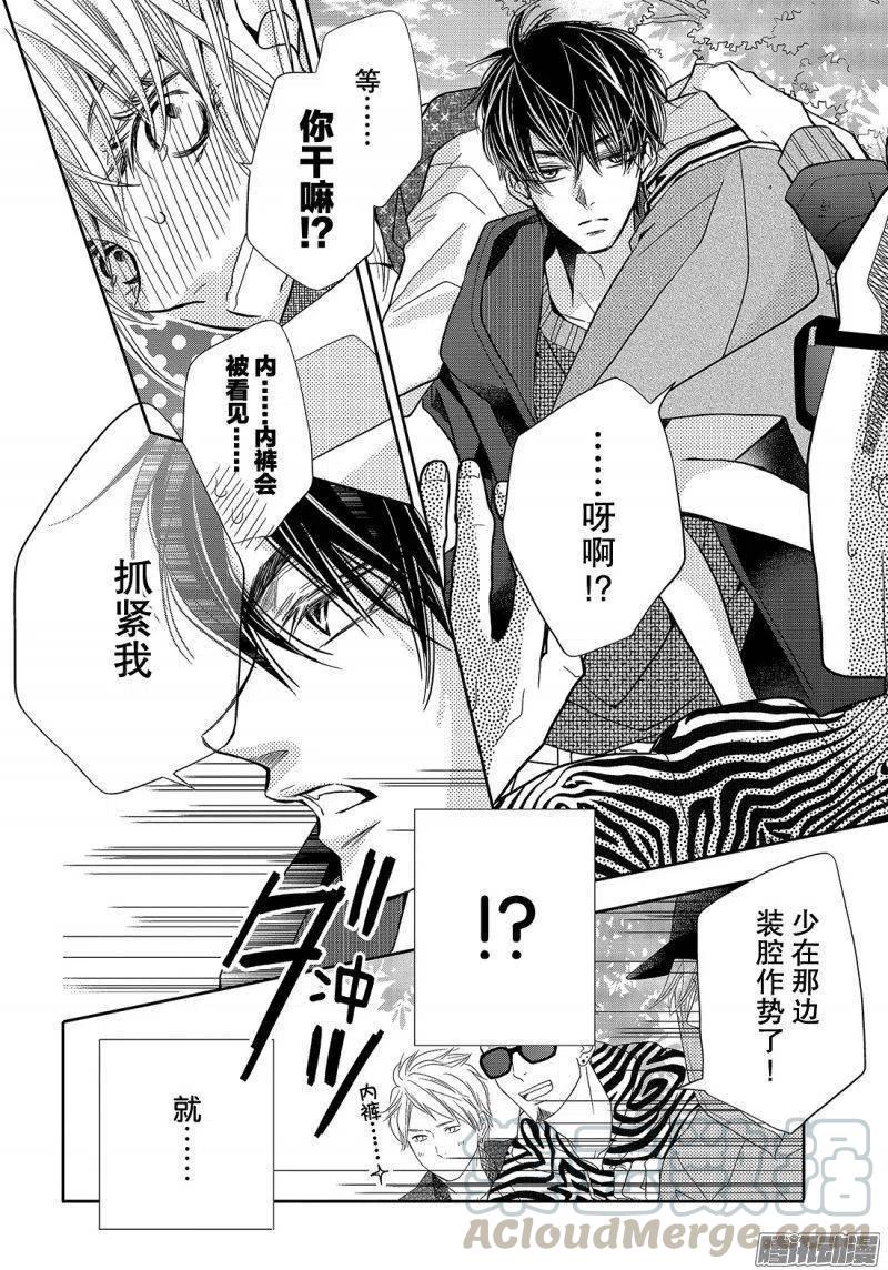 《黑恶魔的甜蜜制裁》第39话 连接之物 第13页