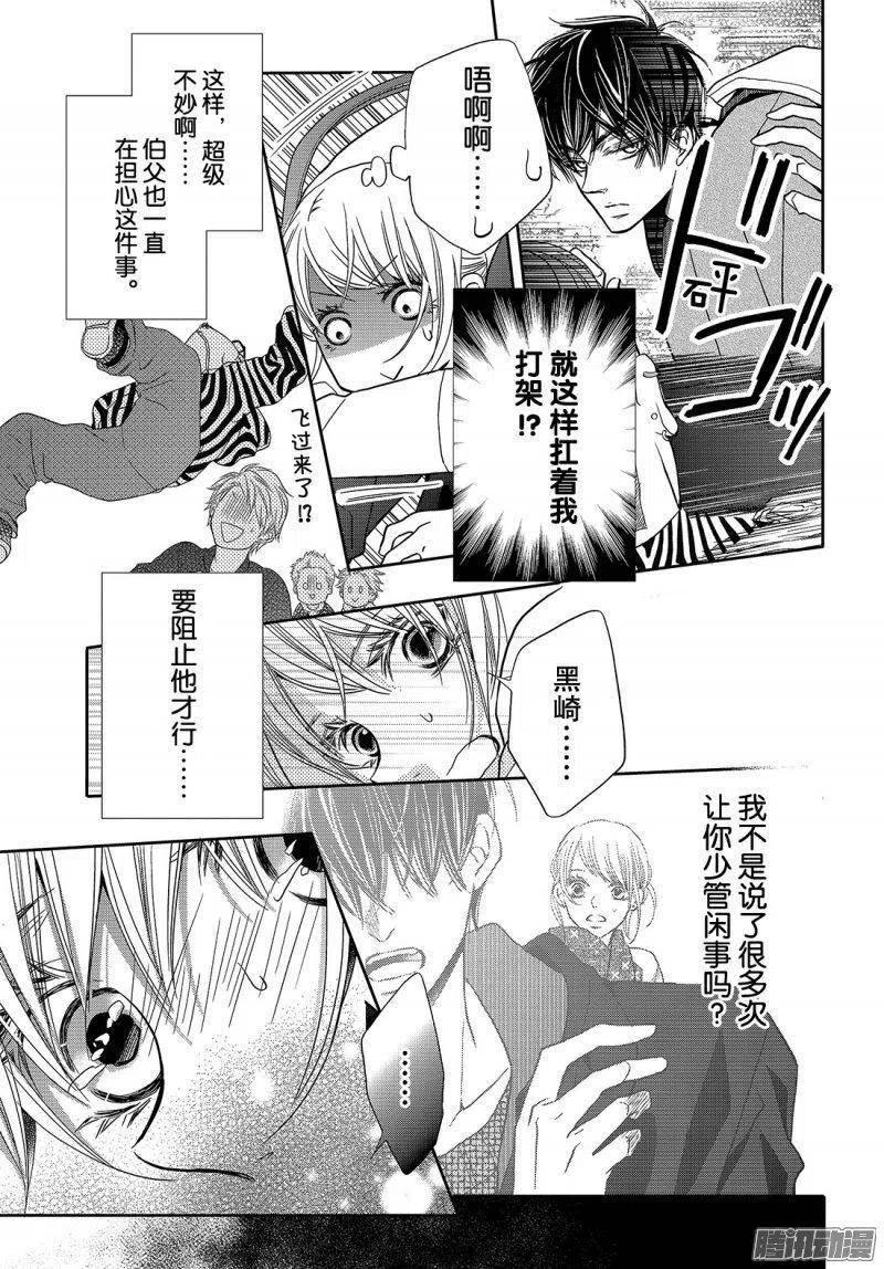 《黑恶魔的甜蜜制裁》第39话 连接之物 第14页