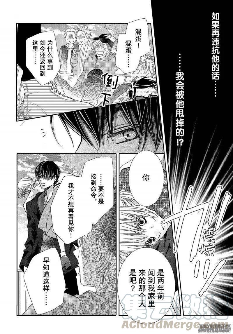 《黑恶魔的甜蜜制裁》第39话 连接之物 第15页