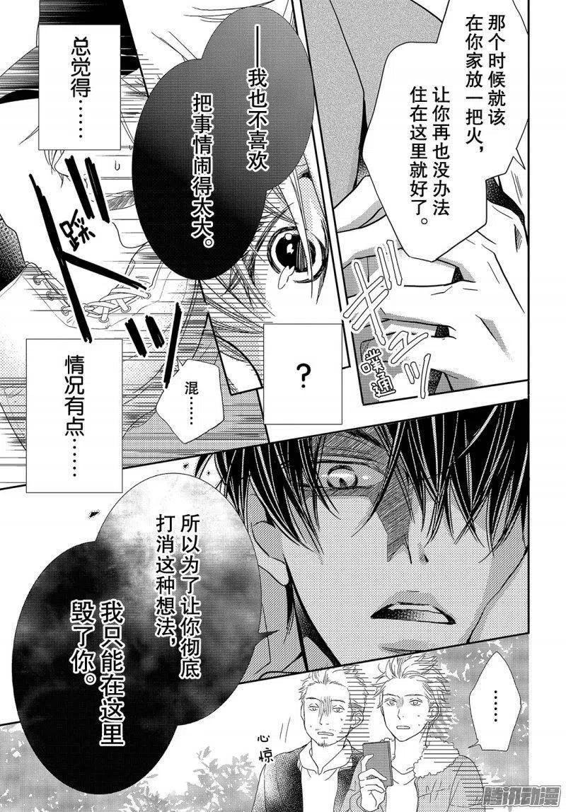 《黑恶魔的甜蜜制裁》第39话 连接之物 第16页