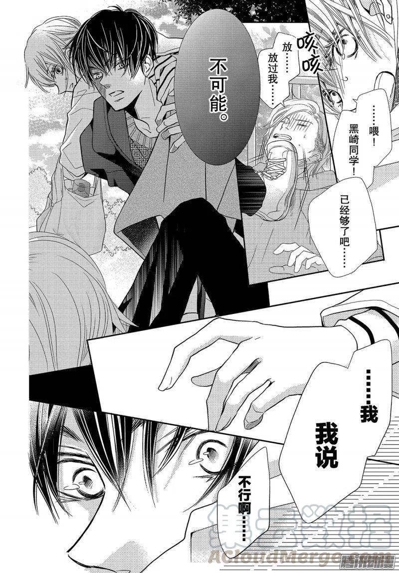 《黑恶魔的甜蜜制裁》第39话 连接之物 第17页