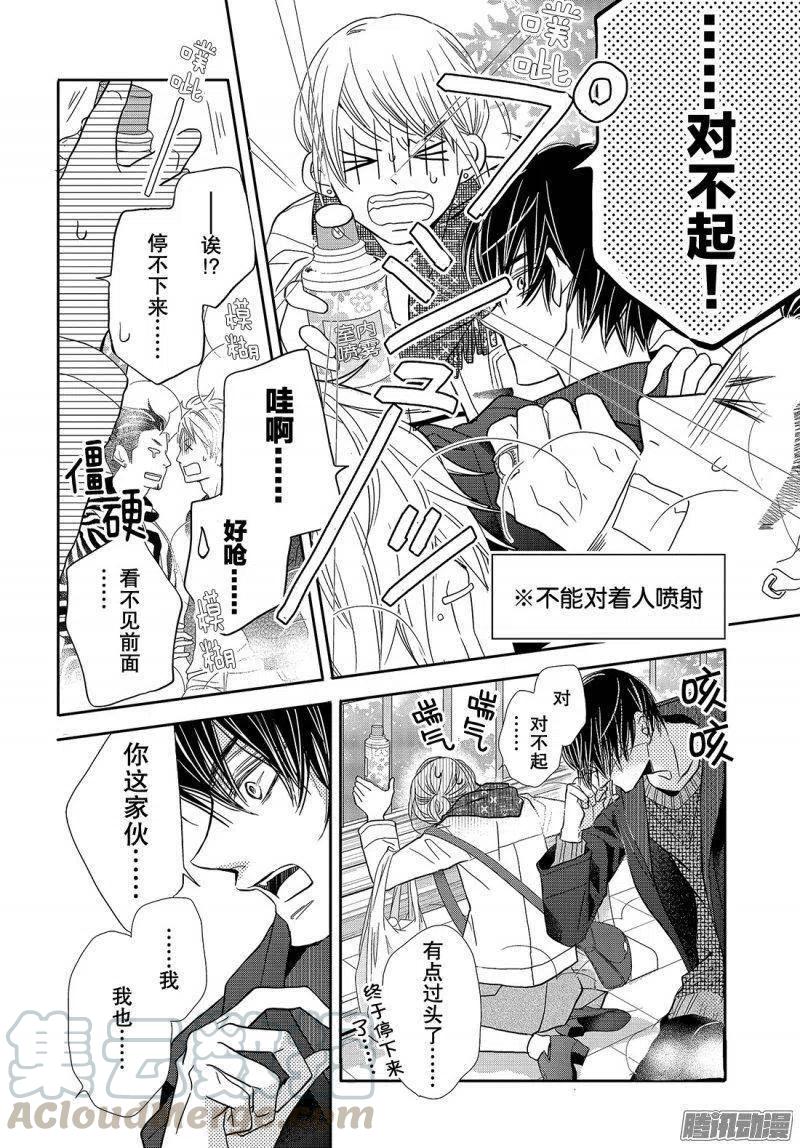《黑恶魔的甜蜜制裁》第39话 连接之物 第19页