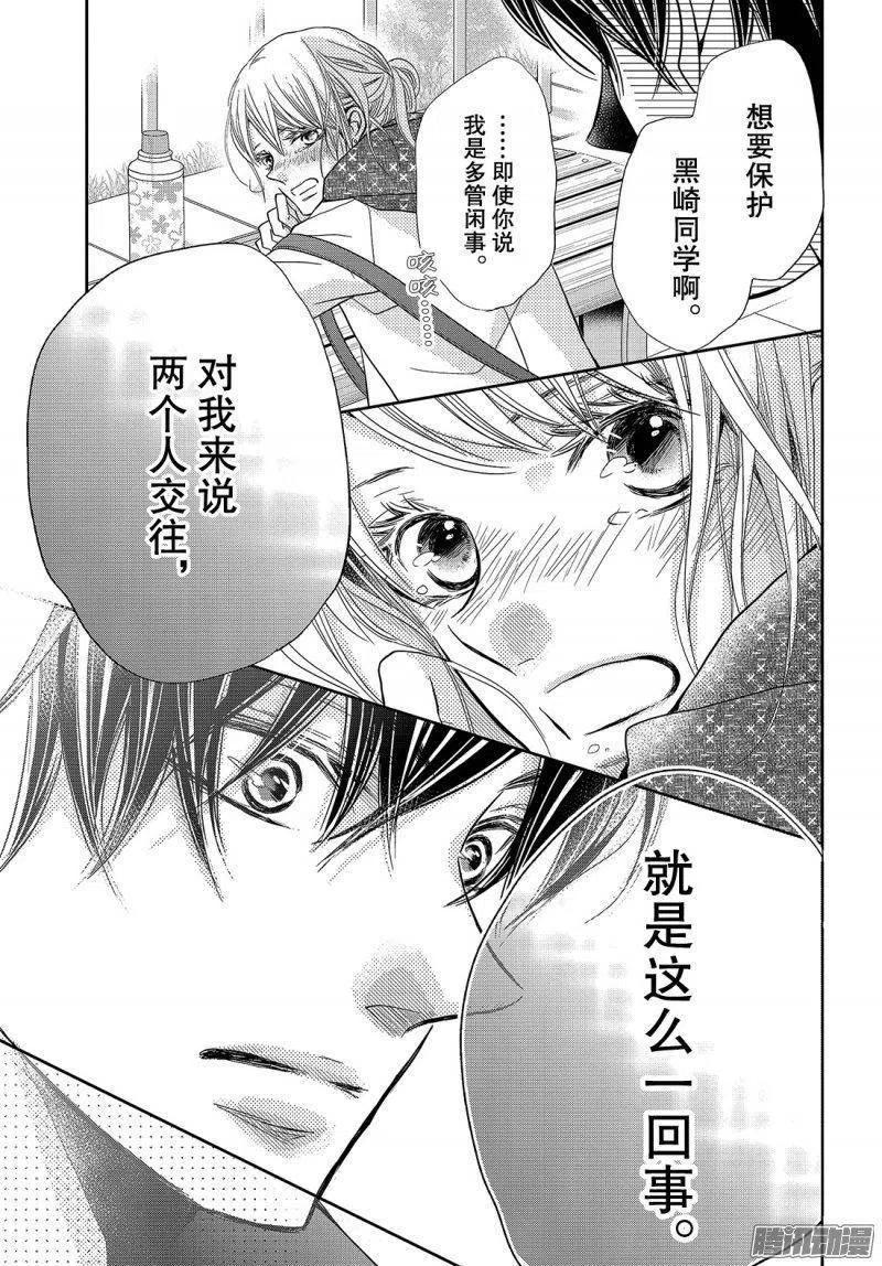 《黑恶魔的甜蜜制裁》第39话 连接之物 第20页