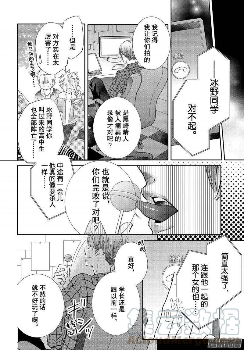 《黑恶魔的甜蜜制裁》第39话 连接之物 第21页