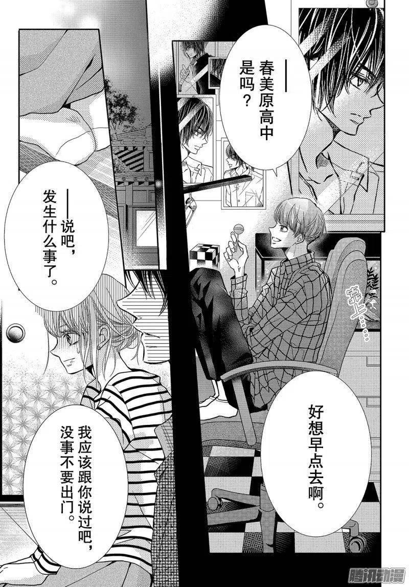 《黑恶魔的甜蜜制裁》第39话 连接之物 第22页