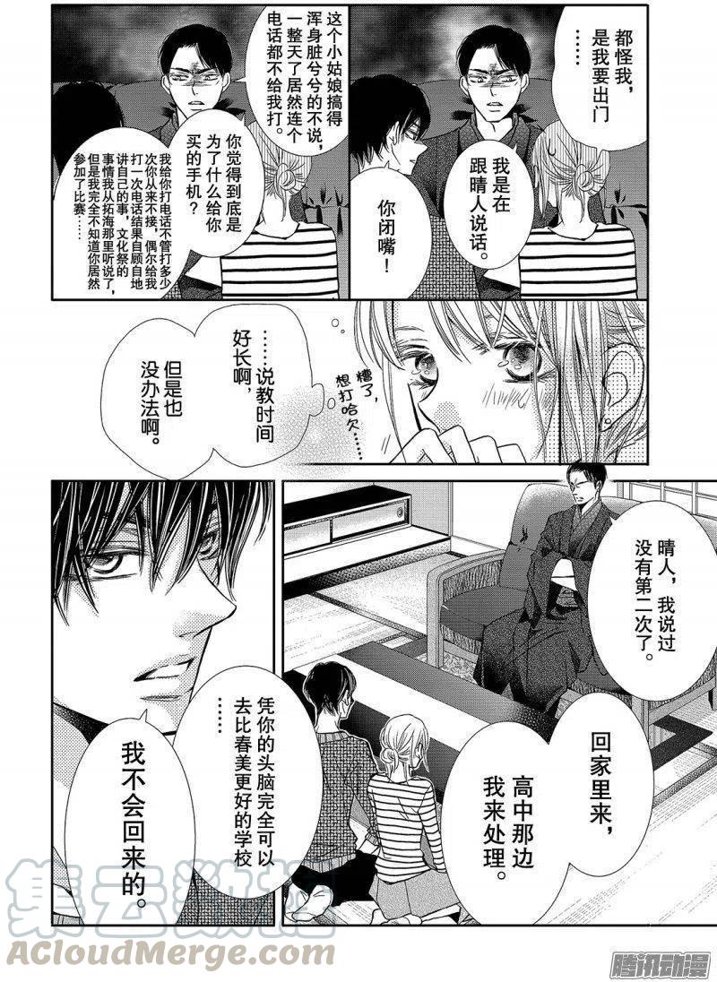 《黑恶魔的甜蜜制裁》第39话 连接之物 第23页