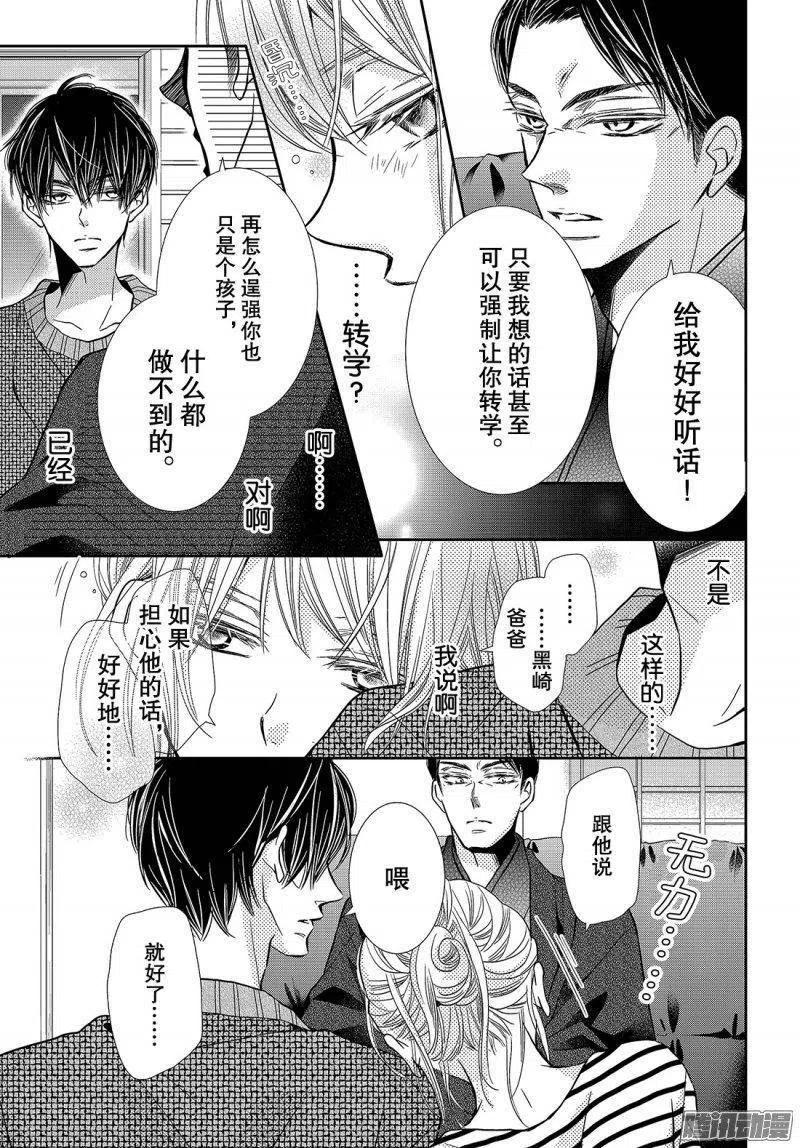《黑恶魔的甜蜜制裁》第39话 连接之物 第24页