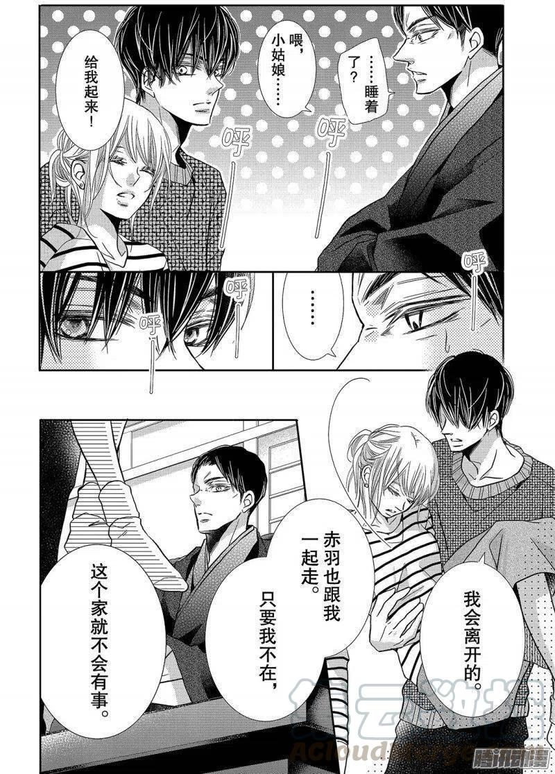 《黑恶魔的甜蜜制裁》第39话 连接之物 第25页