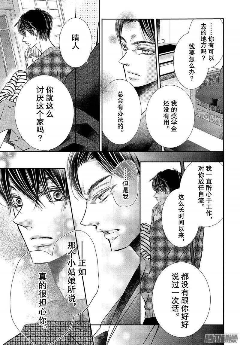 《黑恶魔的甜蜜制裁》第39话 连接之物 第26页
