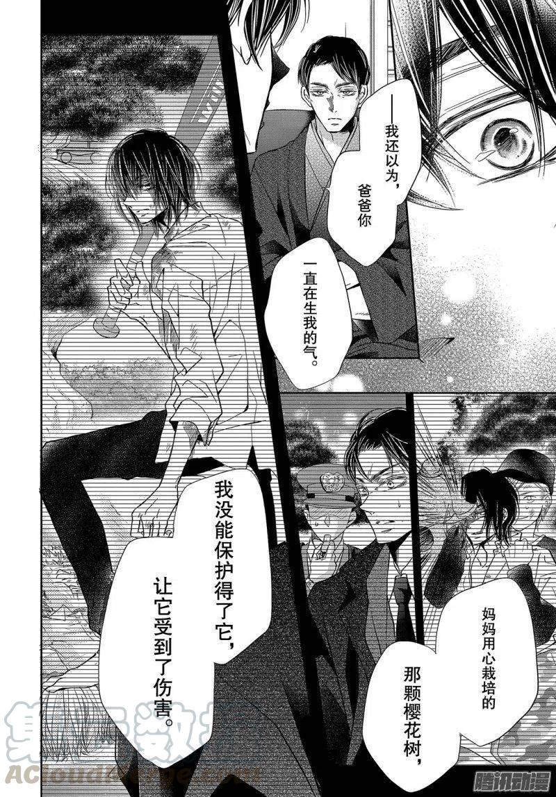 《黑恶魔的甜蜜制裁》第39话 连接之物 第27页
