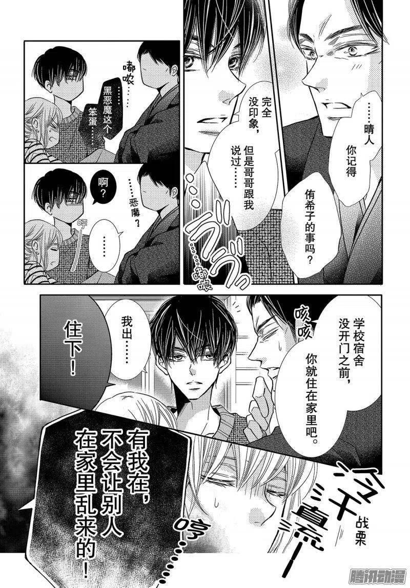 《黑恶魔的甜蜜制裁》第39话 连接之物 第28页