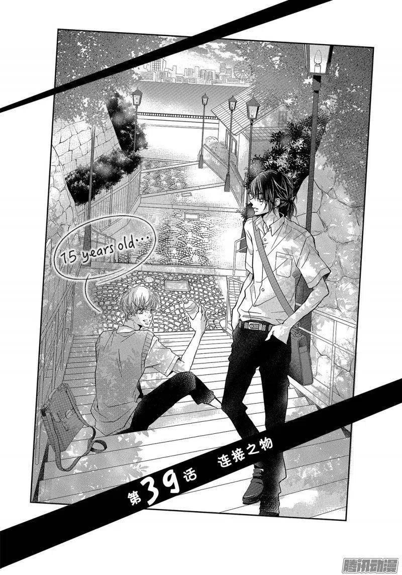 《黑恶魔的甜蜜制裁》第39话 连接之物 第2页