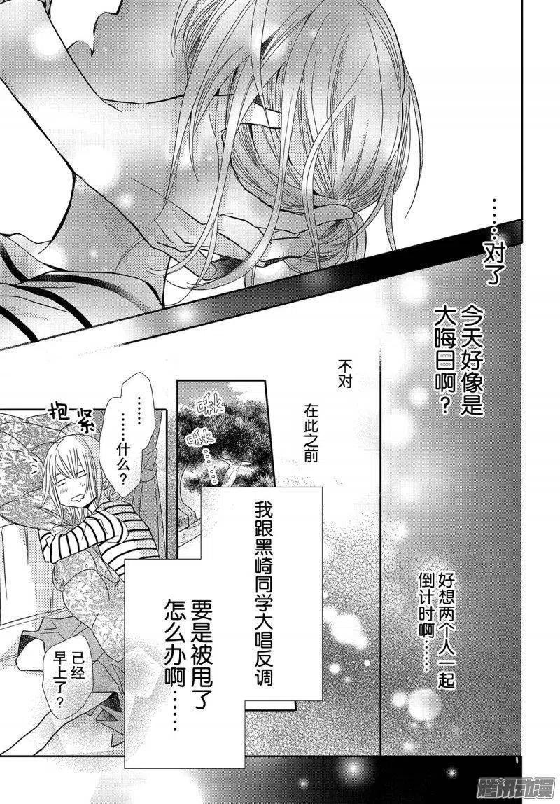 《黑恶魔的甜蜜制裁》第39话 连接之物 第30页