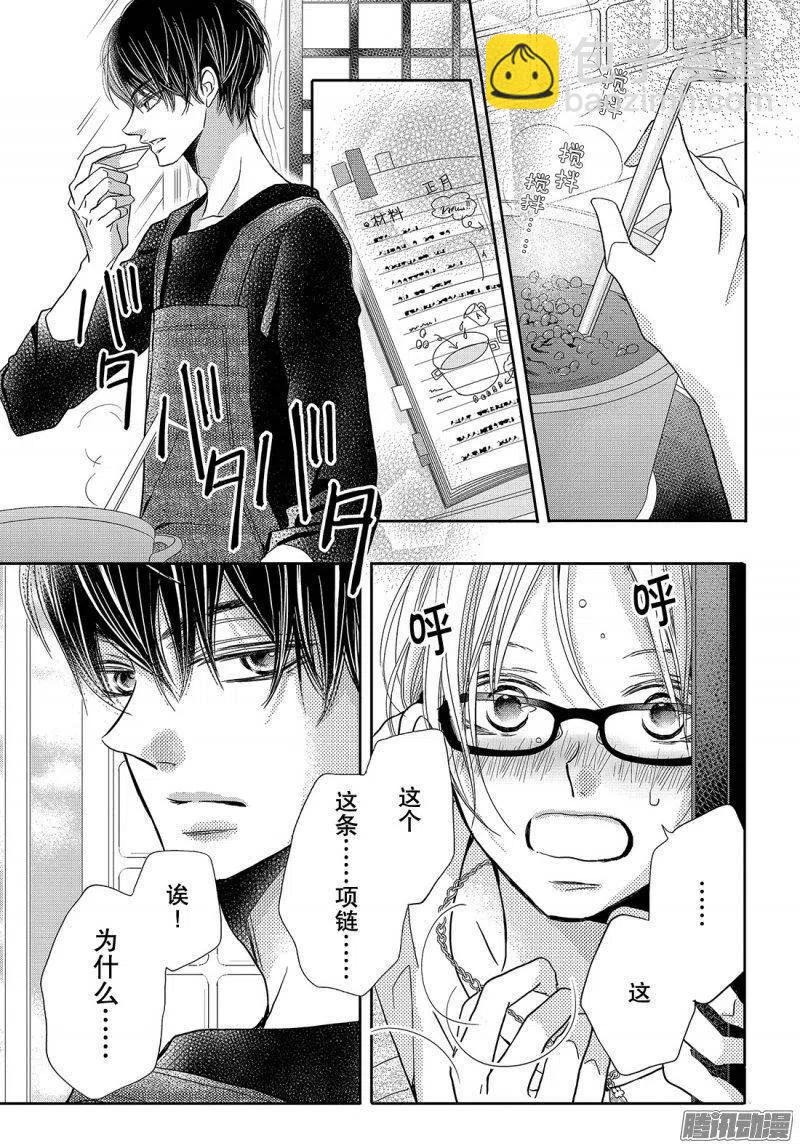 《黑恶魔的甜蜜制裁》第39话 连接之物 第32页