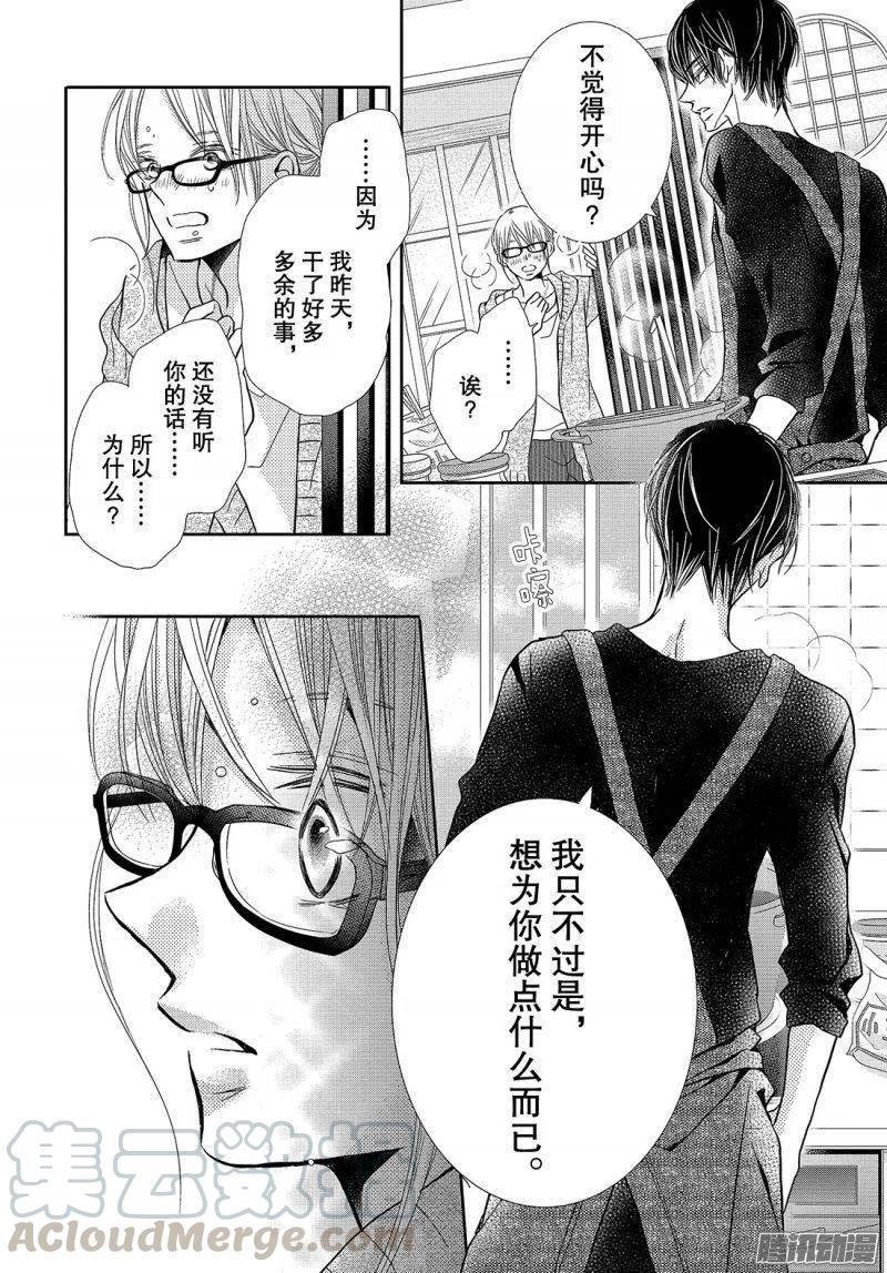《黑恶魔的甜蜜制裁》第39话 连接之物 第33页