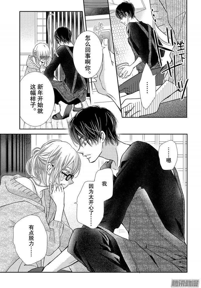 《黑恶魔的甜蜜制裁》第39话 连接之物 第34页
