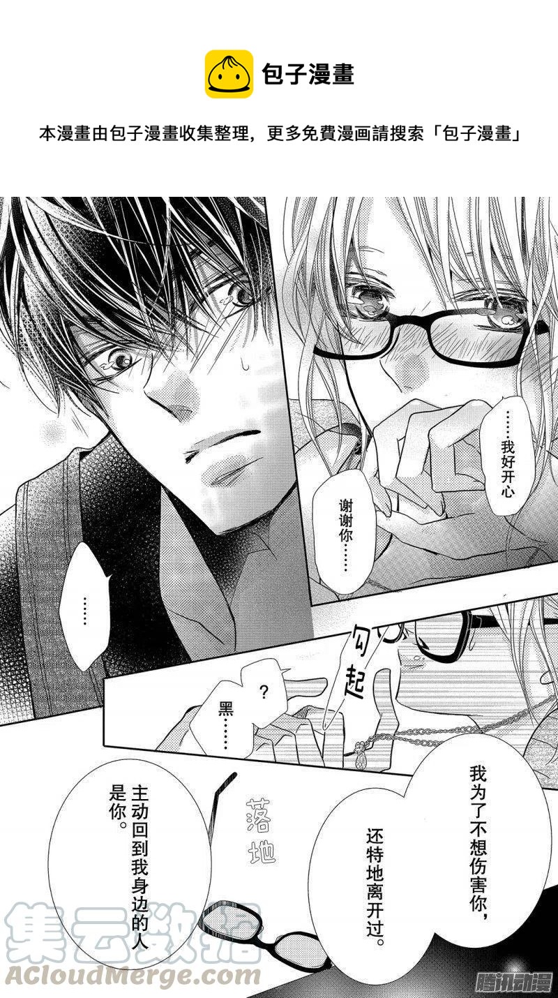《黑恶魔的甜蜜制裁》第39话 连接之物 第35页