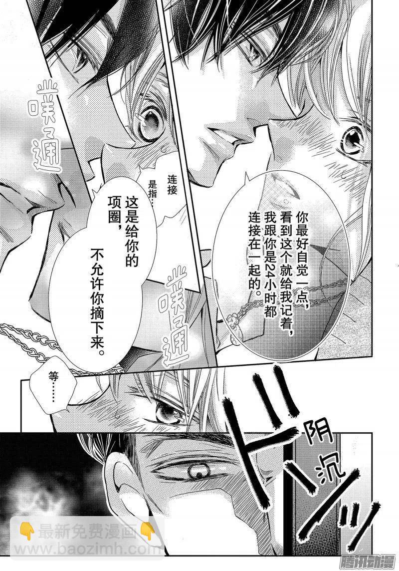 《黑恶魔的甜蜜制裁》第39话 连接之物 第36页