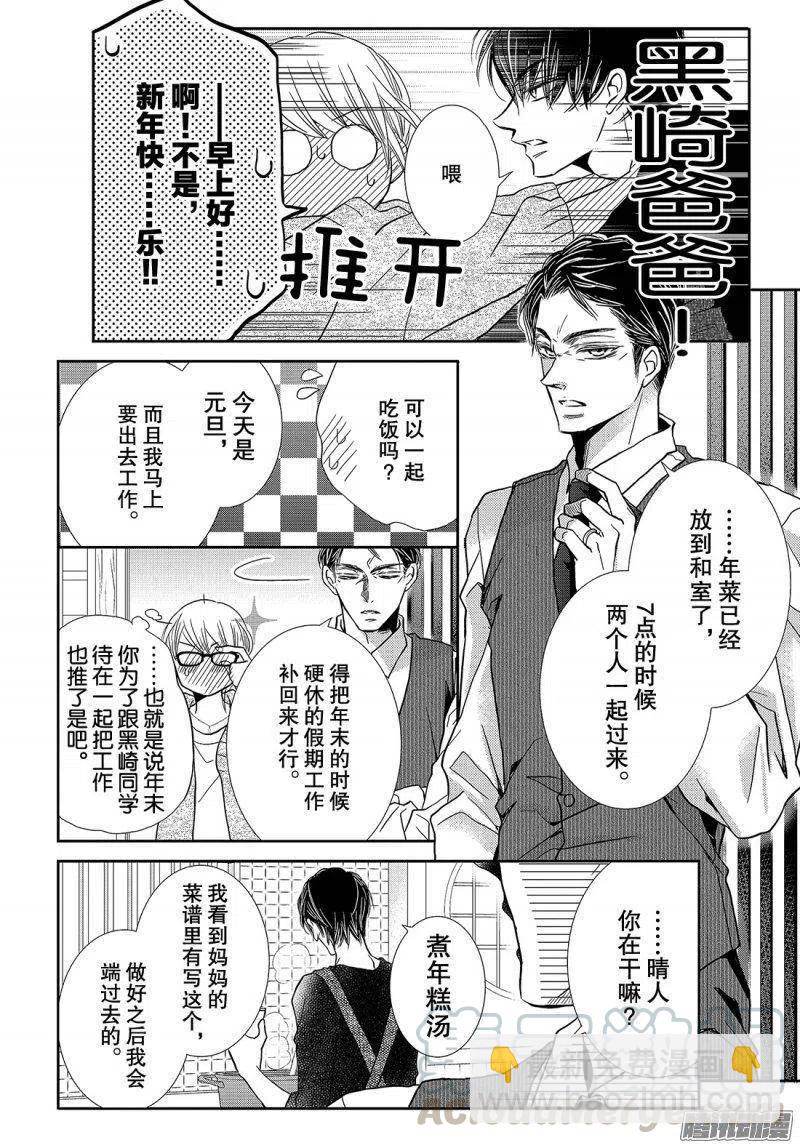 《黑恶魔的甜蜜制裁》第39话 连接之物 第37页