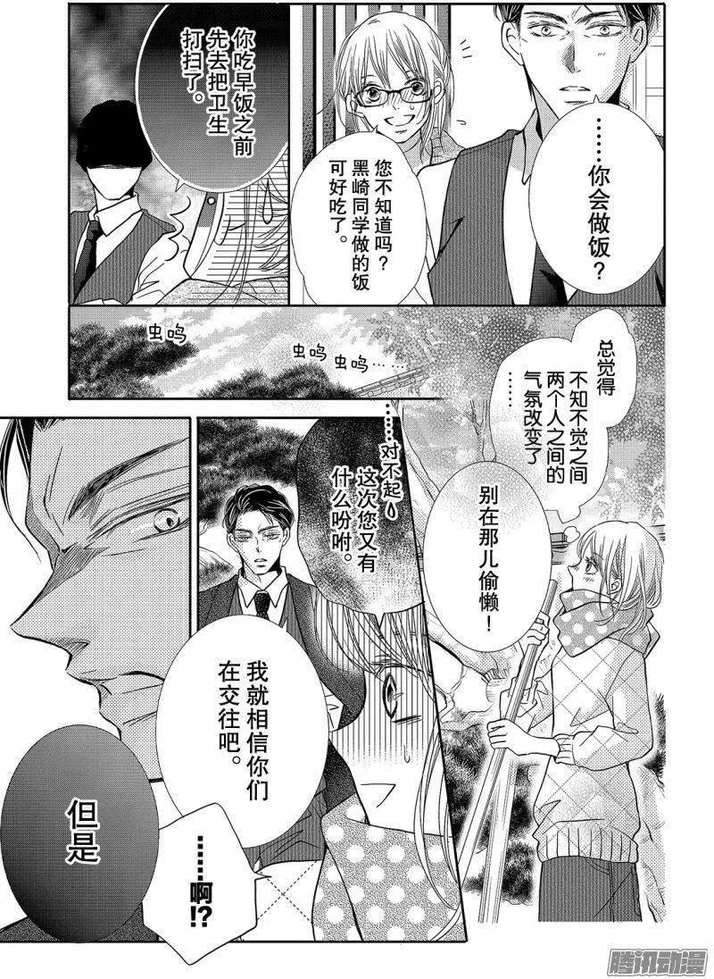 《黑恶魔的甜蜜制裁》第39话 连接之物 第38页