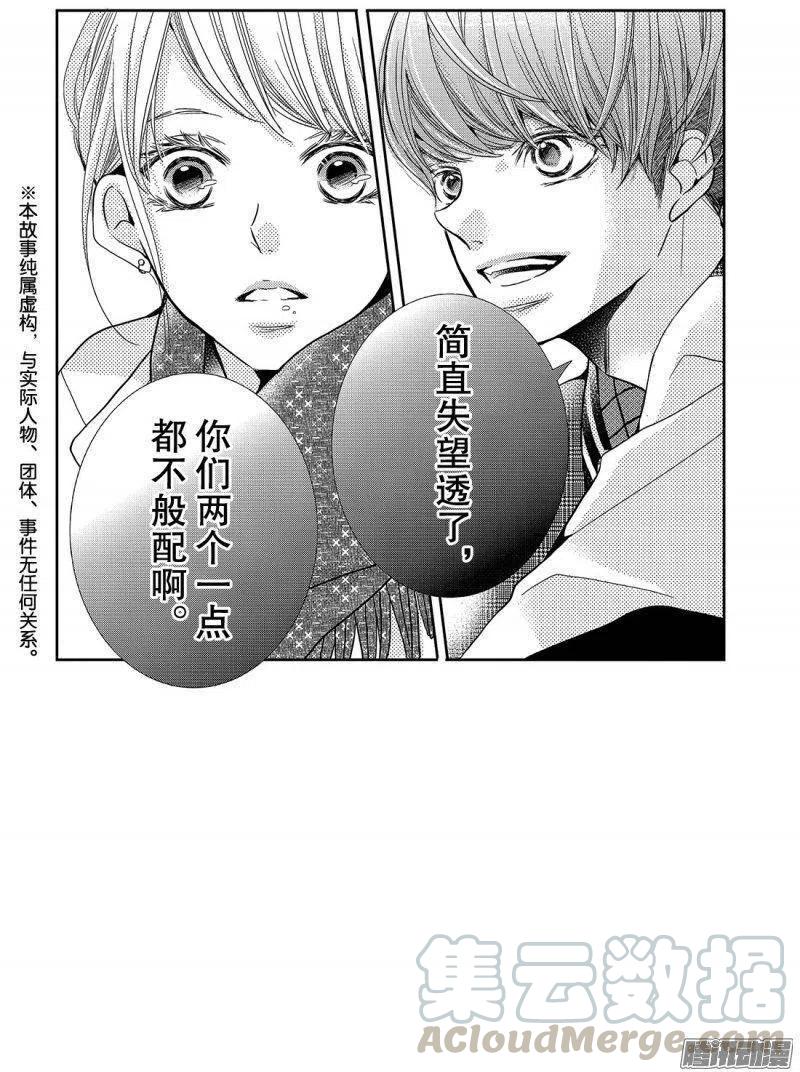 《黑恶魔的甜蜜制裁》第39话 连接之物 第3页