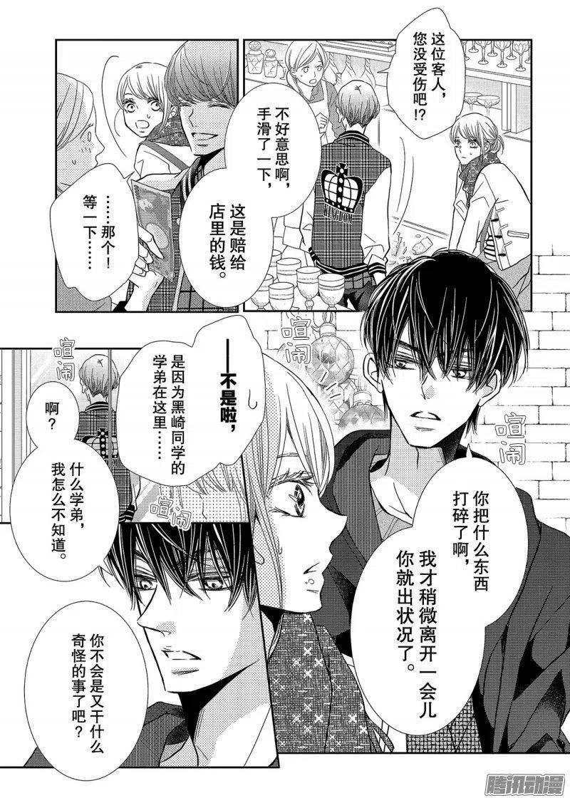 《黑恶魔的甜蜜制裁》第39话 连接之物 第4页