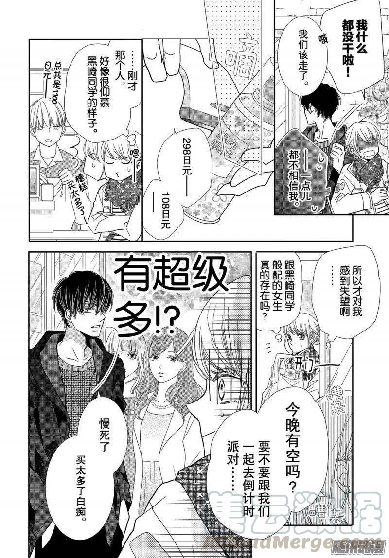 《黑恶魔的甜蜜制裁》第39话 连接之物 第5页