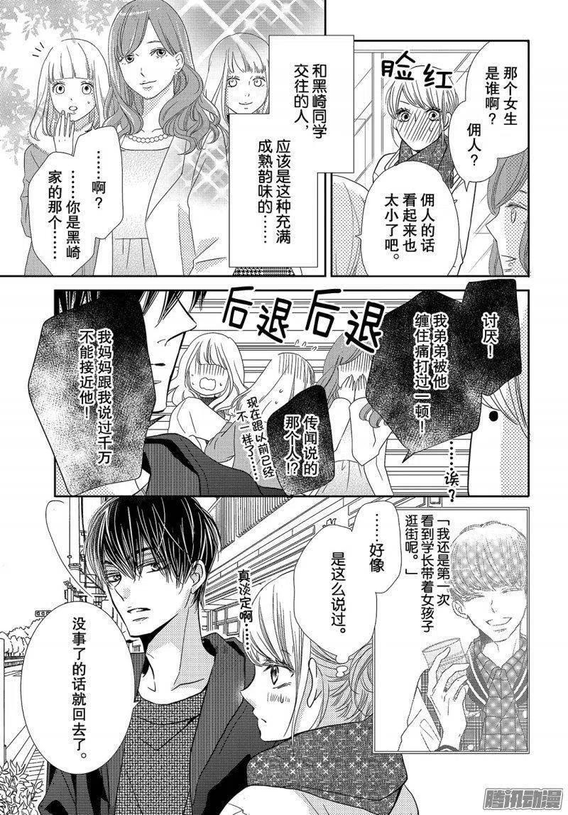 《黑恶魔的甜蜜制裁》第39话 连接之物 第6页