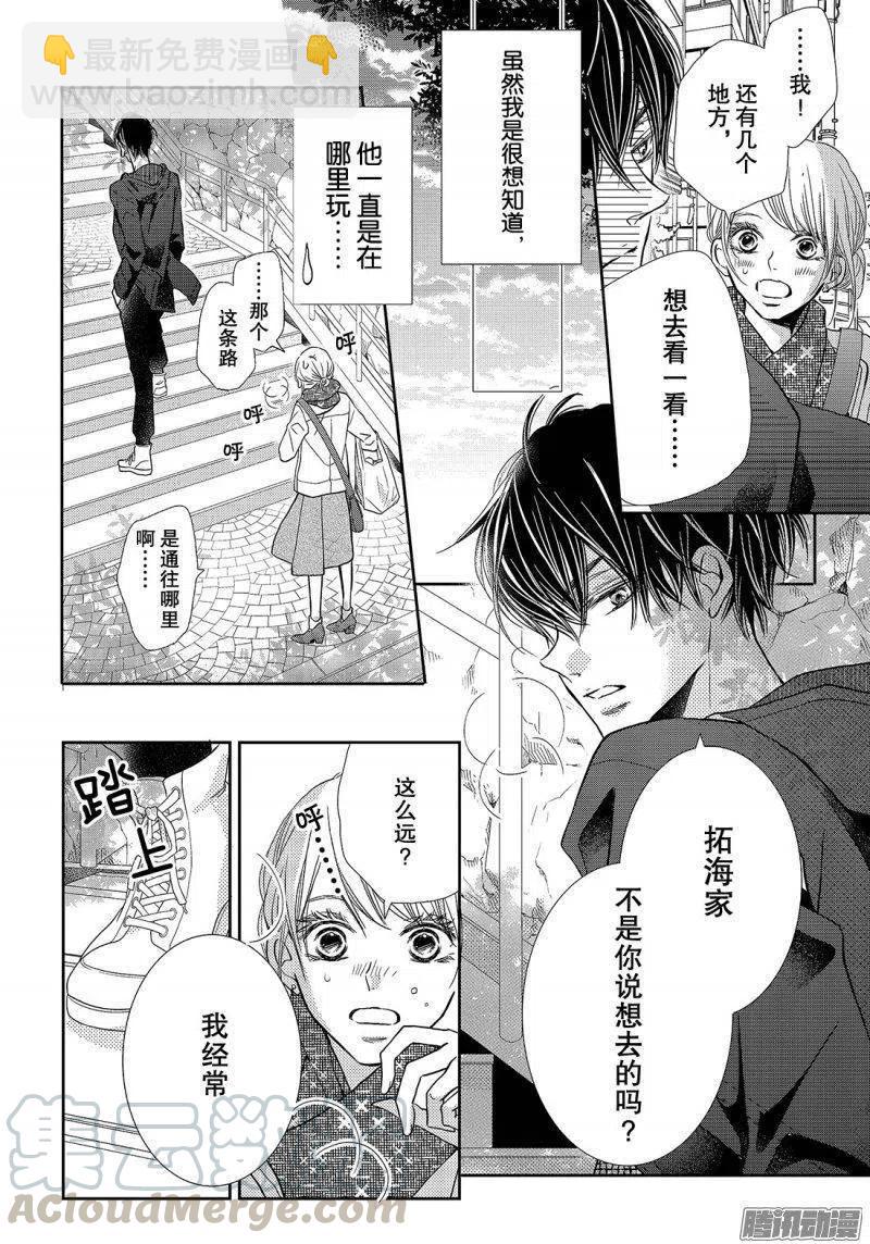 《黑恶魔的甜蜜制裁》第39话 连接之物 第7页