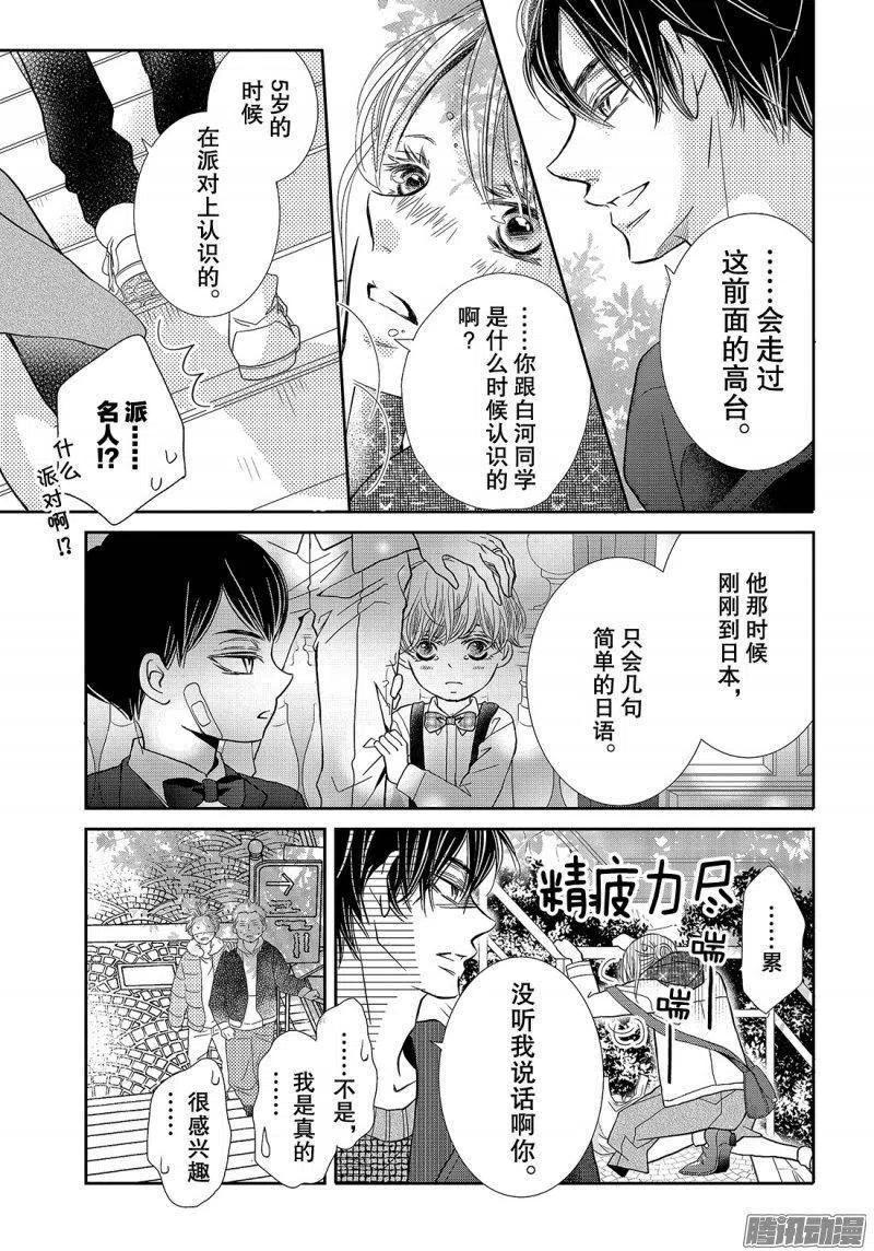 《黑恶魔的甜蜜制裁》第39话 连接之物 第8页
