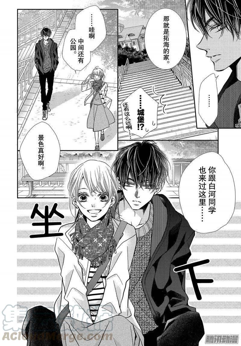《黑恶魔的甜蜜制裁》第39话 连接之物 第9页