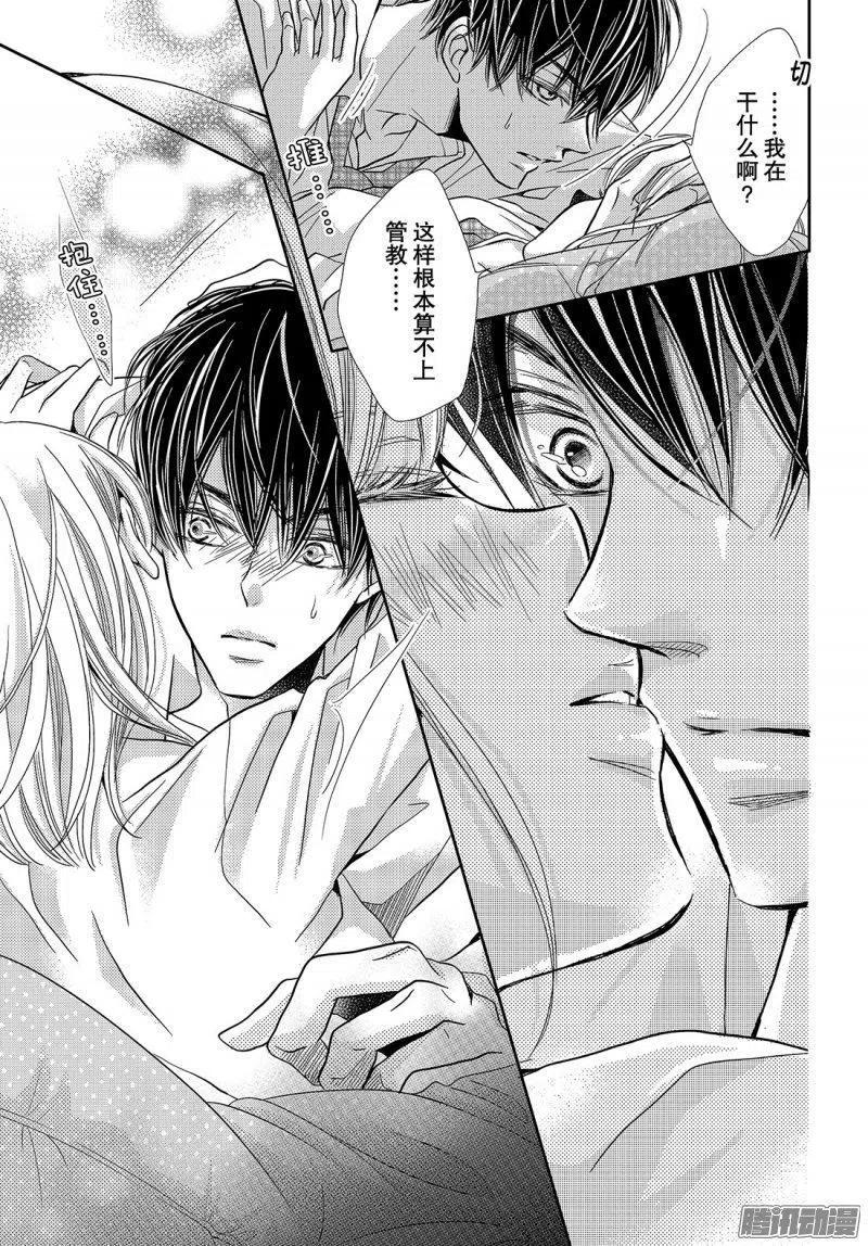 《黑恶魔的甜蜜制裁》第41话 不过是稍加管教而已 第10页