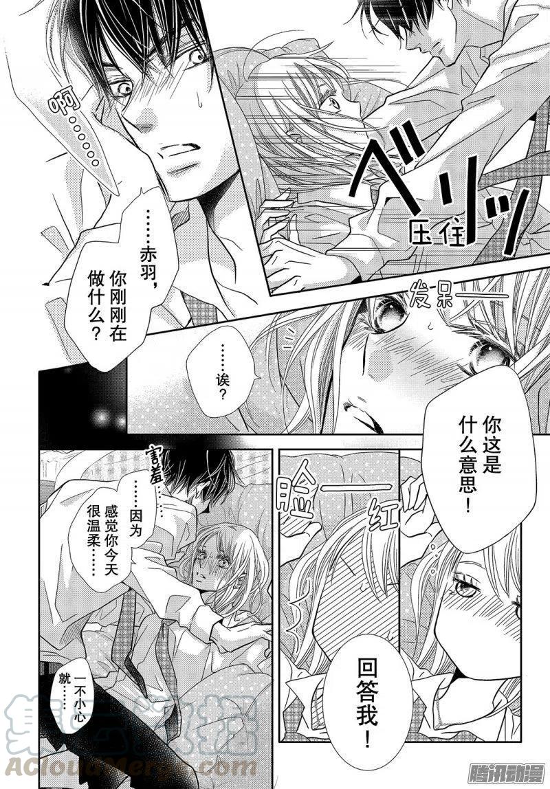 《黑恶魔的甜蜜制裁》第41话 不过是稍加管教而已 第11页