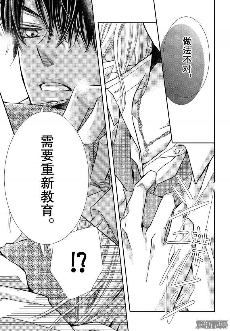 《黑恶魔的甜蜜制裁》第41话 不过是稍加管教而已 第12页