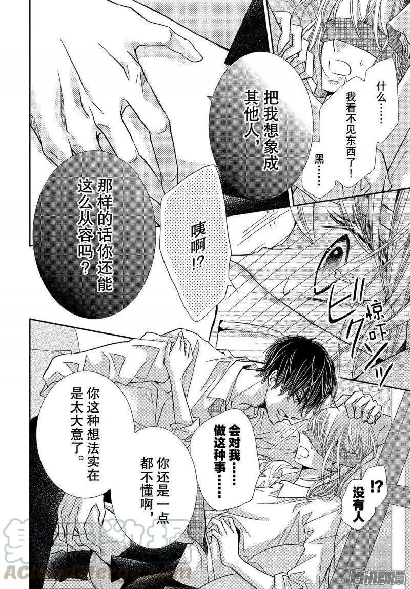 《黑恶魔的甜蜜制裁》第41话 不过是稍加管教而已 第13页